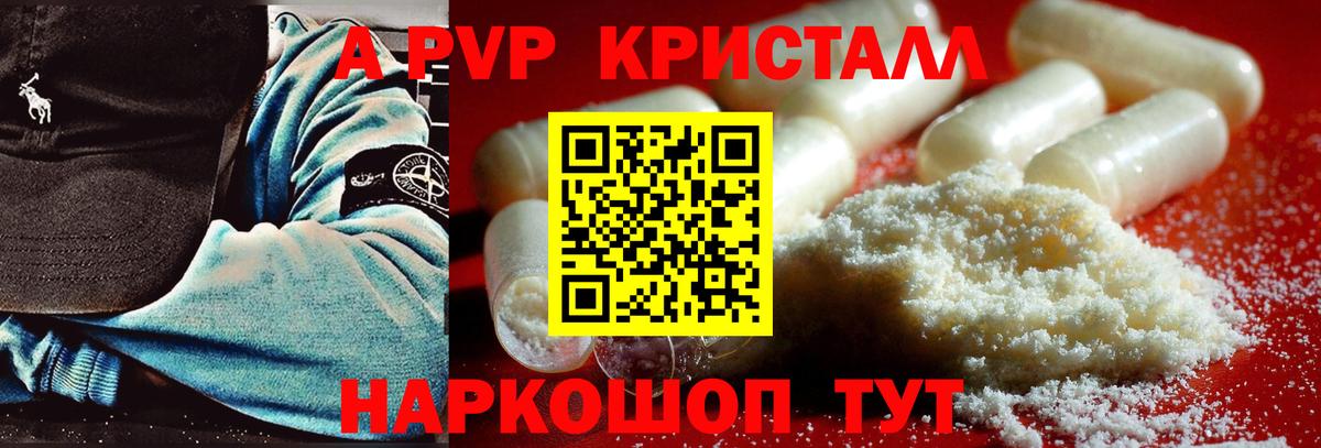 A PVP крисы CK  А ПВП крисы CK  Вход с VPN  Ачинск  Alpha PVP Соль 