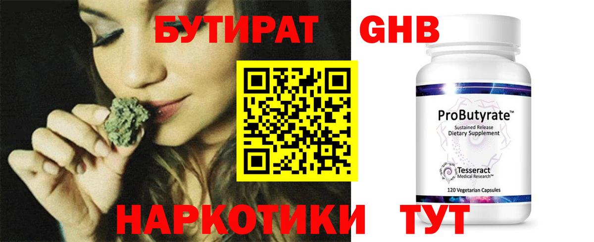 БУТИРАТ Butirat  Бутират  Ачинск  Вход с VPN 