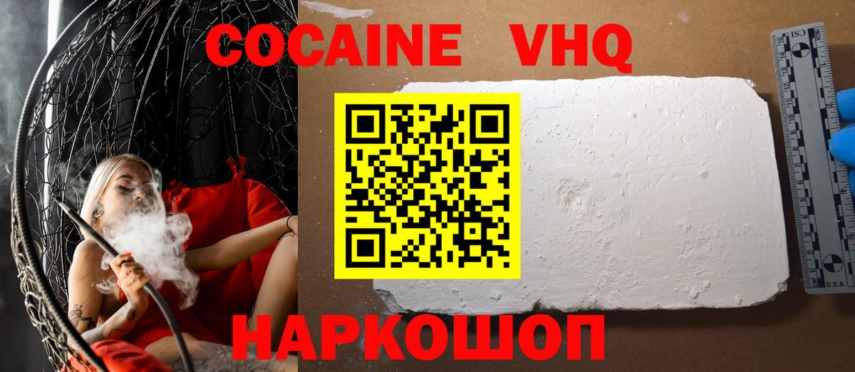 Cocaine 98% Ачинск