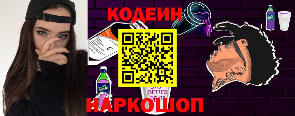 Ачинск  Codein напиток Lean (лин)  Кодеин Purple Drank  Вход с VPN 