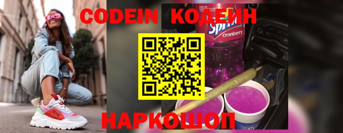 Кодеиновый сироп Lean напиток Lean (лин) Ачинск