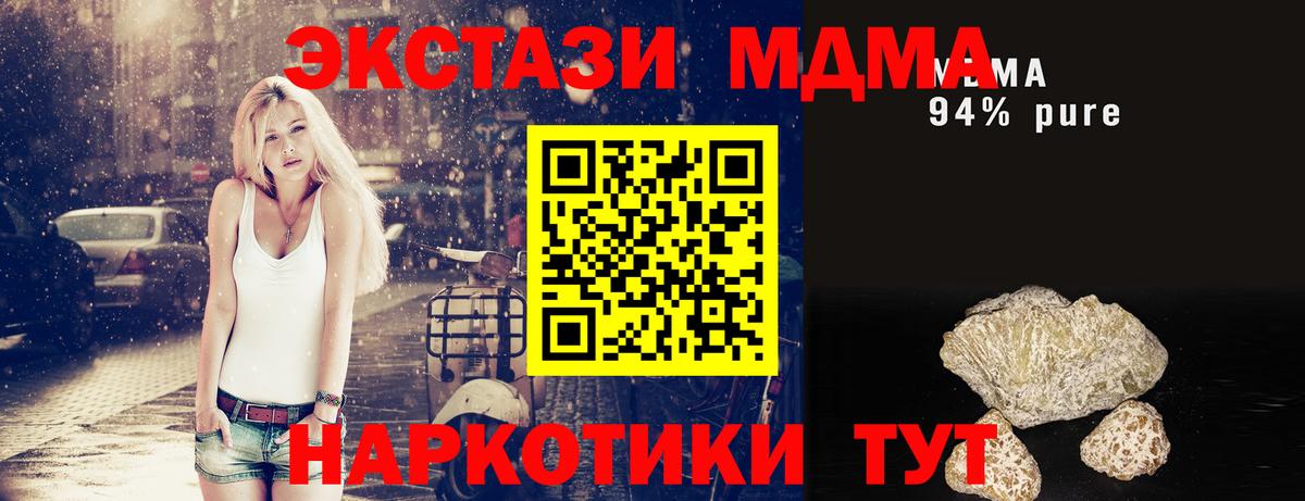 МДМА VHQ  MDMA  Ачинск  Вход с VPN  MDMA Molly 