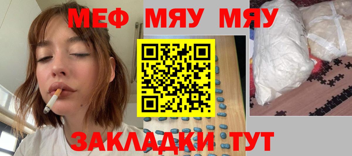 Меф мяу мяу кристаллы Ачинск