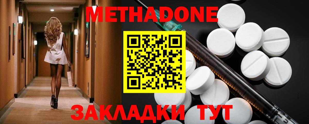 МЕТАДОН methadone  Вход с VPN  Ачинск  Метадон methadone 