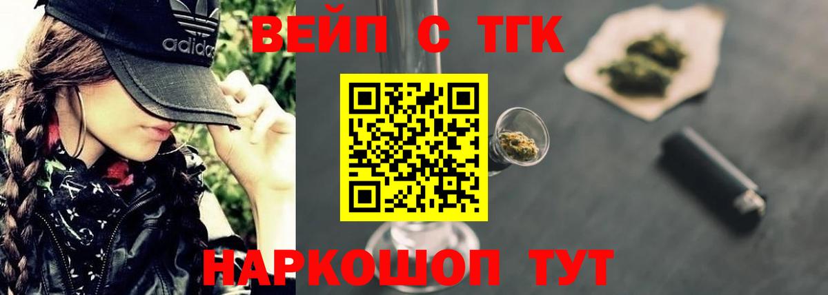 Дистиллят ТГК вейп с тгк Ачинск